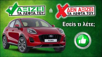 Εξετάζουμε το Ford Puma των 23.647 ευρώ